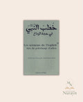 LE SERMON D’ADIEU DU PROPHÈTE ﷺ