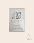 L'invocation Qui N'est Jamais Rejetée - الدعاء الذي لا يرد (Arabe-Français)