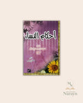AHKAM AN-NISSAE DE IBN AL-JAWZI