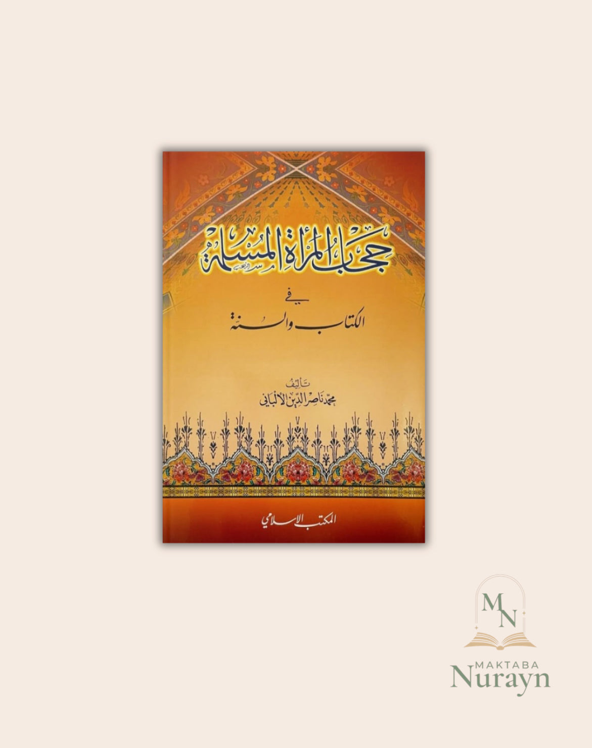 HIJAB (JILBAB) AL MAR'AA AL-MUSLIMA DE CHEIKH AL-ALBANI