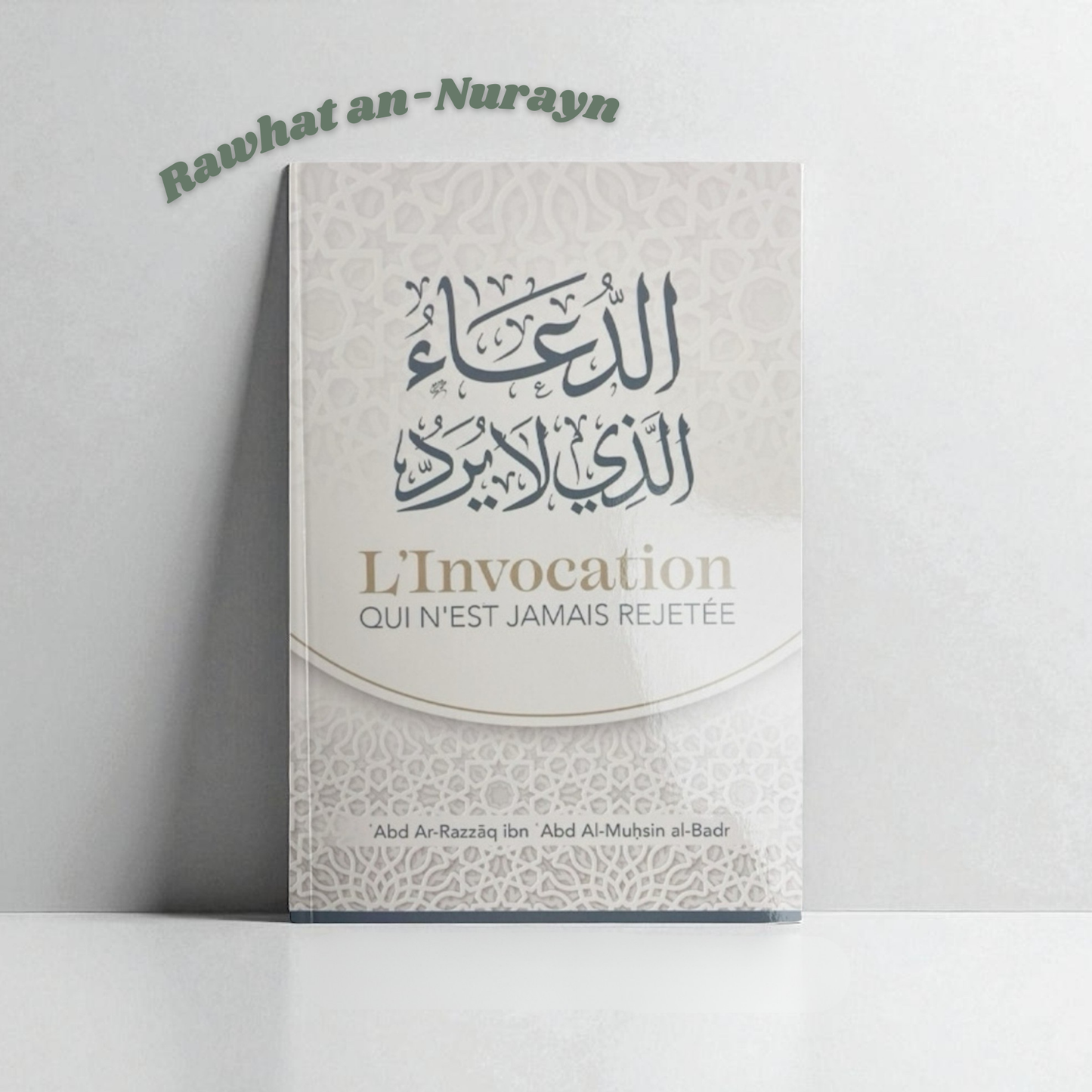 L'invocation Qui N'est Jamais Rejetée - الدعاء الذي لا يرد (Arabe-Français)