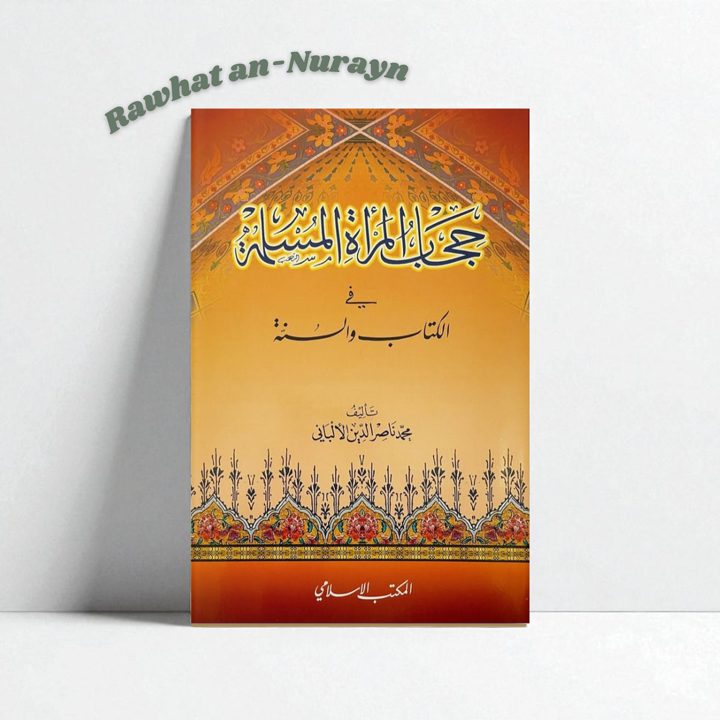 HIJAB (JILBAB) AL MAR'AA AL-MUSLIMA DE CHEIKH AL-ALBANI