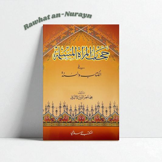 HIJAB (JILBAB) AL MAR'AA AL-MUSLIMA DE CHEIKH AL-ALBANI